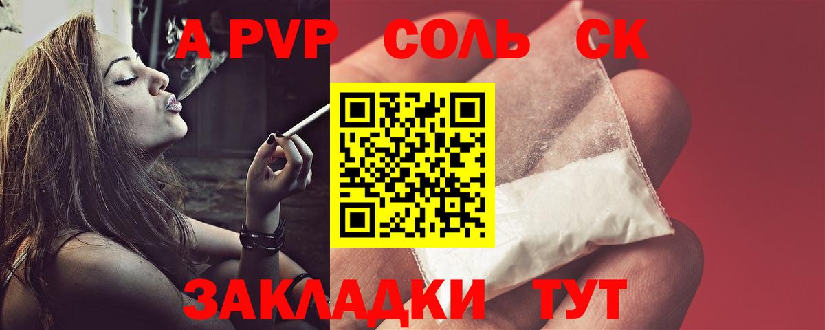 Alfa_PVP СК  Вход с VPN  APVP  А ПВП VHQ  Семилуки 