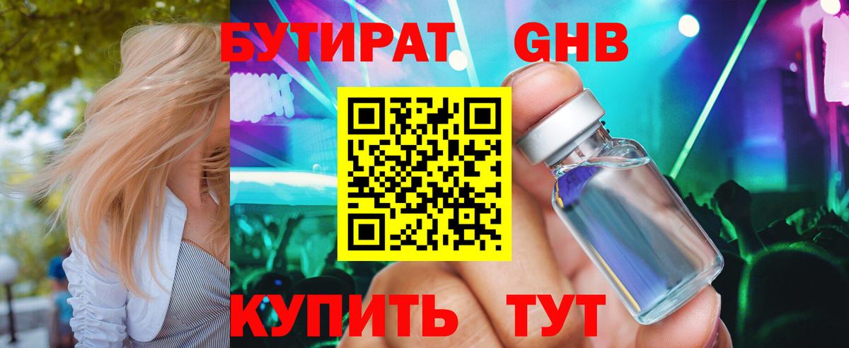 Бутират BDO Семилуки