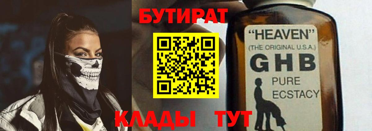 Семилуки  Бутират  Вход с VPN  Бутират 99% 