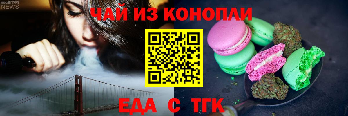Еда ТГК марихуана  Вход с VPN  Семилуки 
