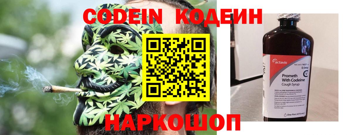 Кодеиновый сироп Lean напиток Lean (лин) Семилуки