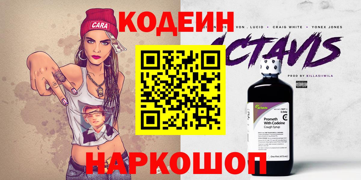 Семилуки  Кодеин напиток Lean (лин)  Вход с VPN 
