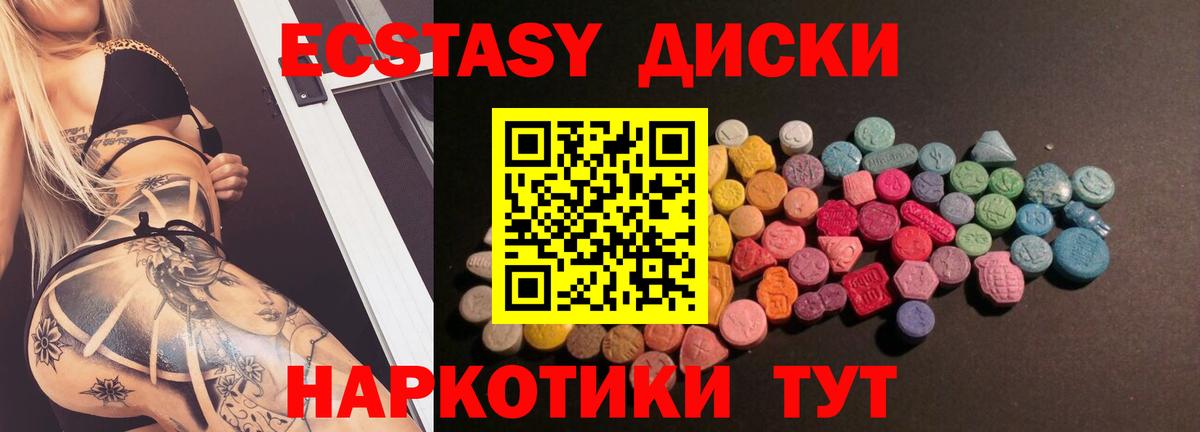 Экстази диски Семилуки