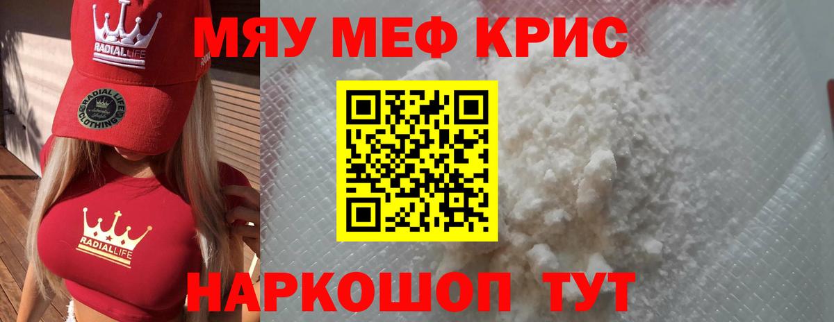 Меф мяу мяу мука Семилуки